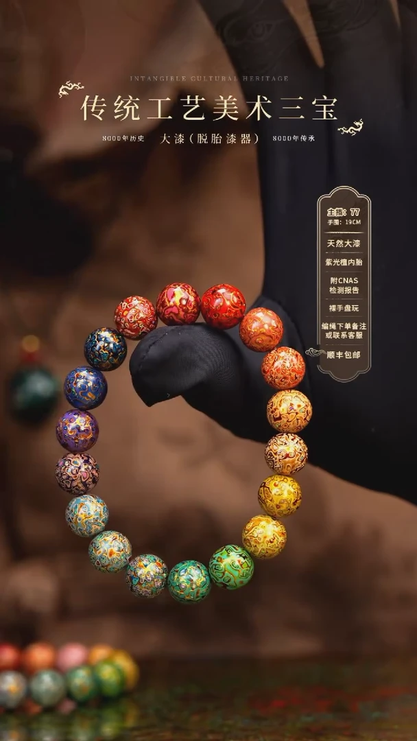 【闪购商品】大漆/犀皮/1.0*18   178