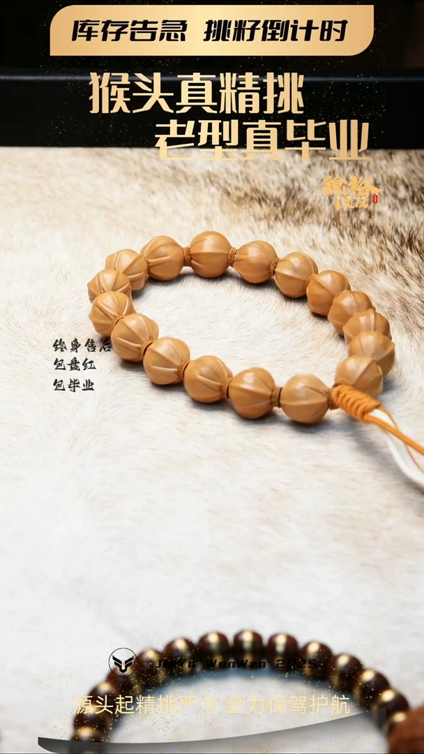 手串猴头核桃猴头四花