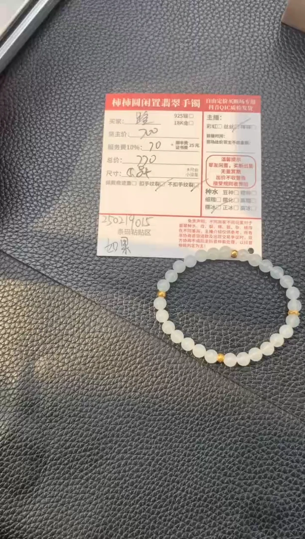 【闪购商品】翡翠手链足金镶嵌250219015