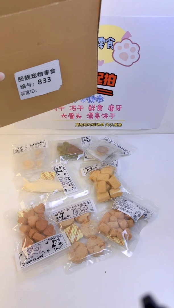 833岳靓宠物零食