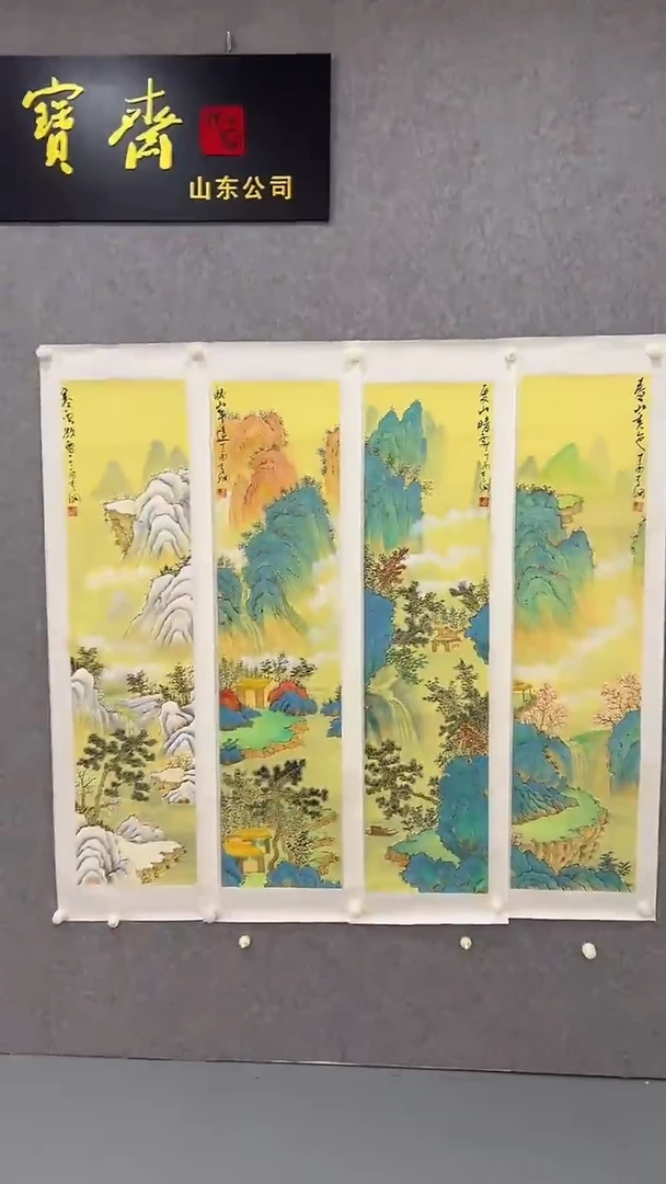 国画李纲-16平尺四条屏-山水国画