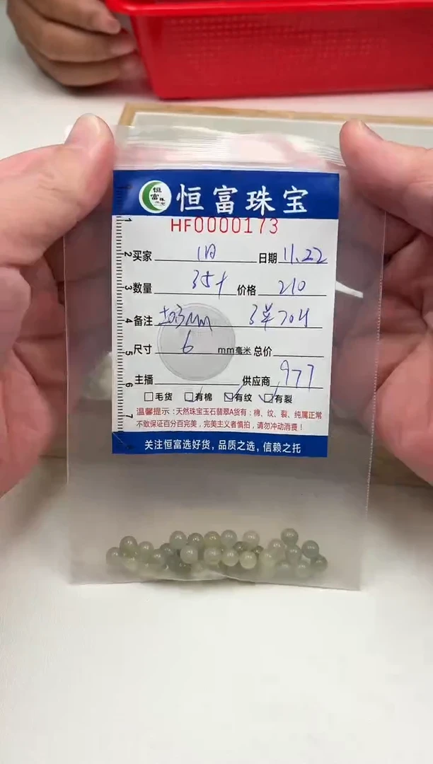 散珠翡翠旧*散珠卡6mm毫米左右