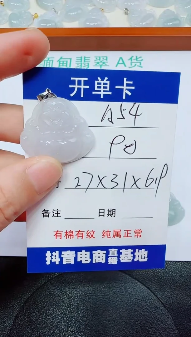 翡翠未镶嵌吊坠(赠链)A54