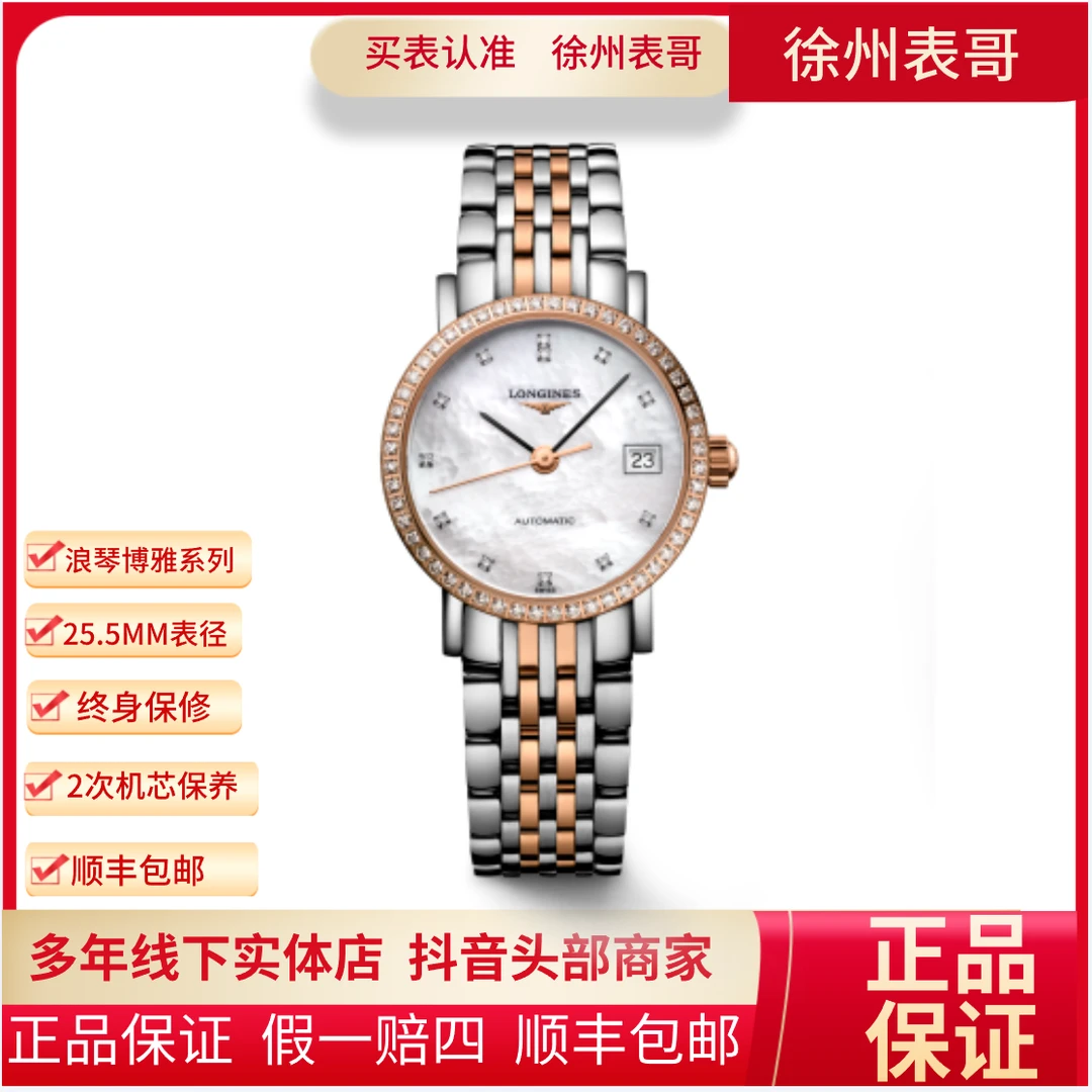 99新 Longines/浪琴 博雅系列/公价41500/L4.309.5.88.7