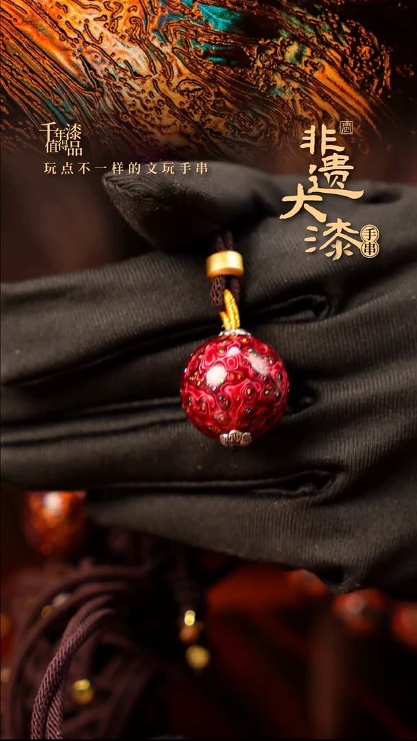 20mm闽越大漆非遗漆珠挂脖吊坠配饰