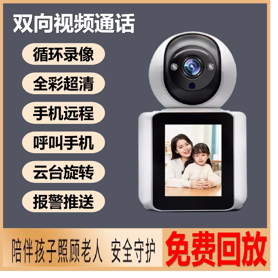 双向视频通话一键呼叫手机远程超清全彩画质360旋转看护老人小孩