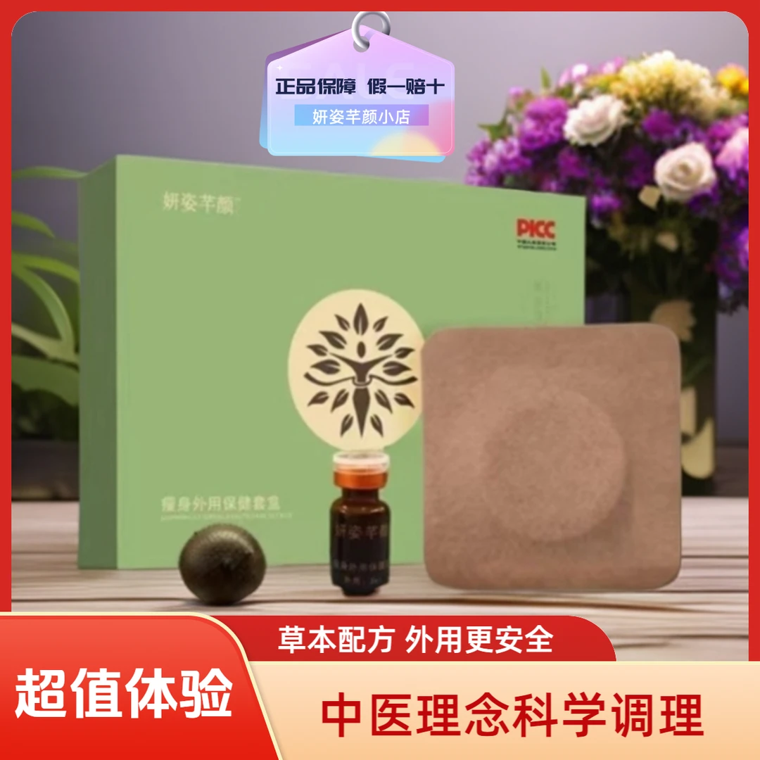 妍姿芊颜塑形外用保健草本身体护理家用便携中医去湿体验装-3天