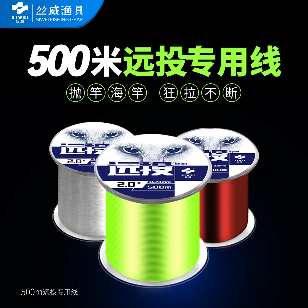 丝威鱼线500米主线正品路亚抛竿海杆专用台钓鱼线尼龙线耐磨