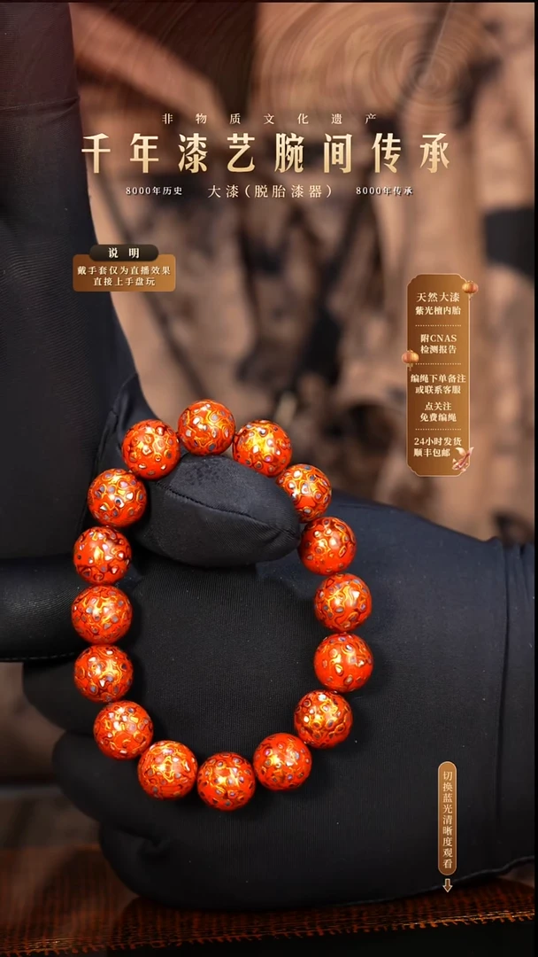 锦城大漆/手串/1.2cm*16   630