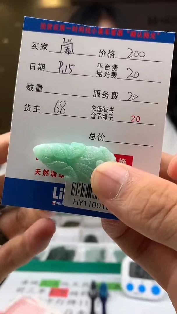 未镶嵌定制翡翠嵐*HY110010