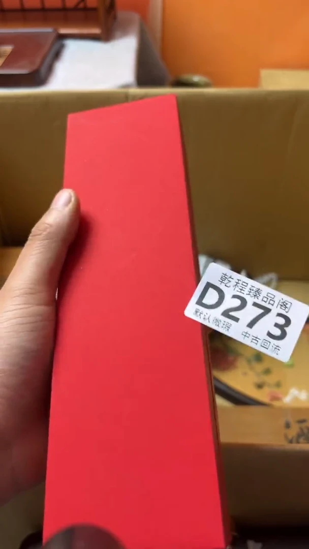 清**庭瓷器回流中古茶杯D273