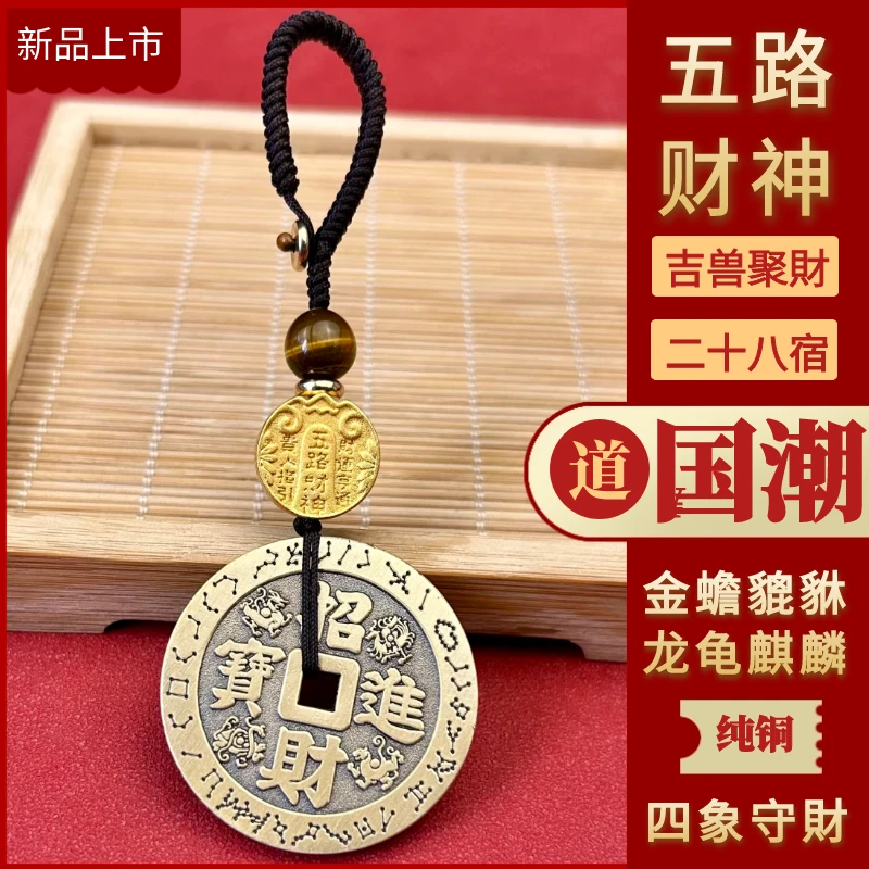 纯黄铜五路财神挂件貔貅金蟾龙龟麒麟瑞兽聚财居家创意礼品铜挂饰