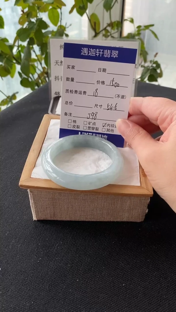 未镶嵌手镯翡翠54.5圈口 J98编码