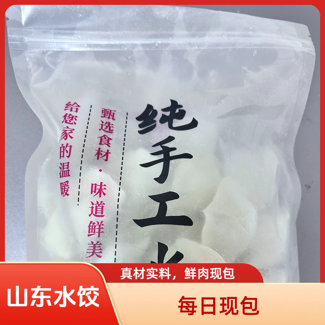 山东手工水饺500g（30-33个）多种口味、有配油辣椒