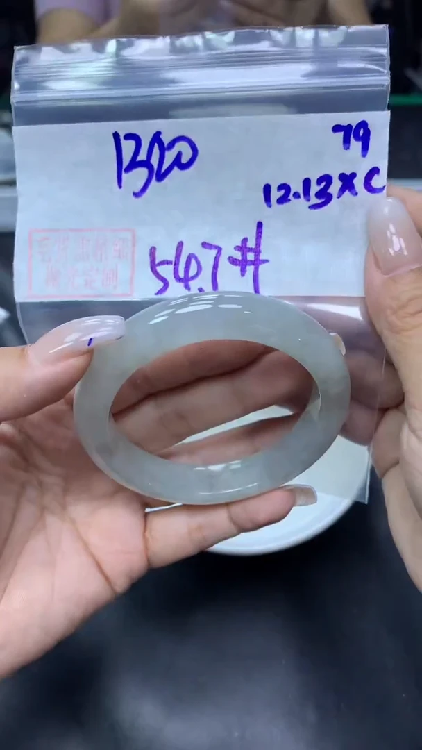 未镶嵌定制翡翠79手镯54.7+1320元+拍一发一