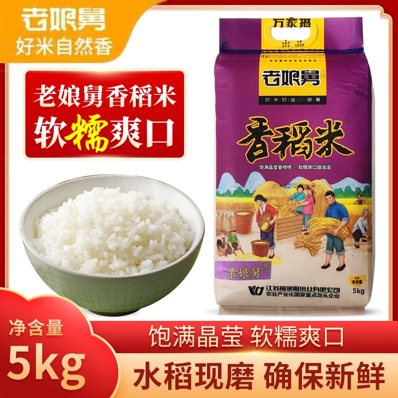 新米老娘舅香稻米兴化大米粳米软饭米煮粥清香软糯日期新鲜5kg