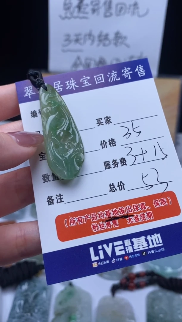 颈饰未镶嵌翡翠一****）翡翠挂件