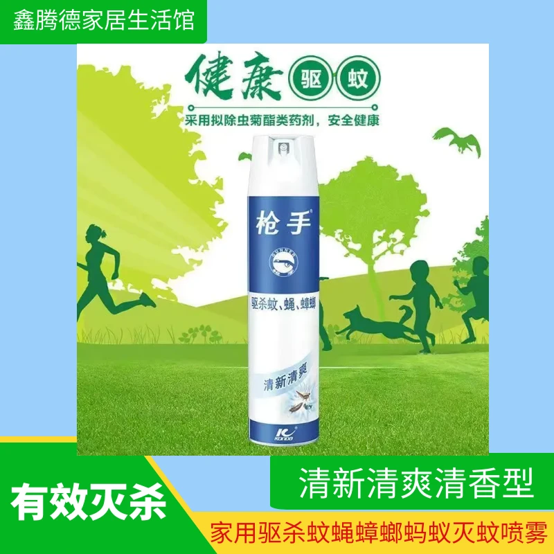 枪手杀虫水喷雾型杀虫剂600毫升驱蚊灭蚊灭蝇灭蟑螂小飞虫清香型