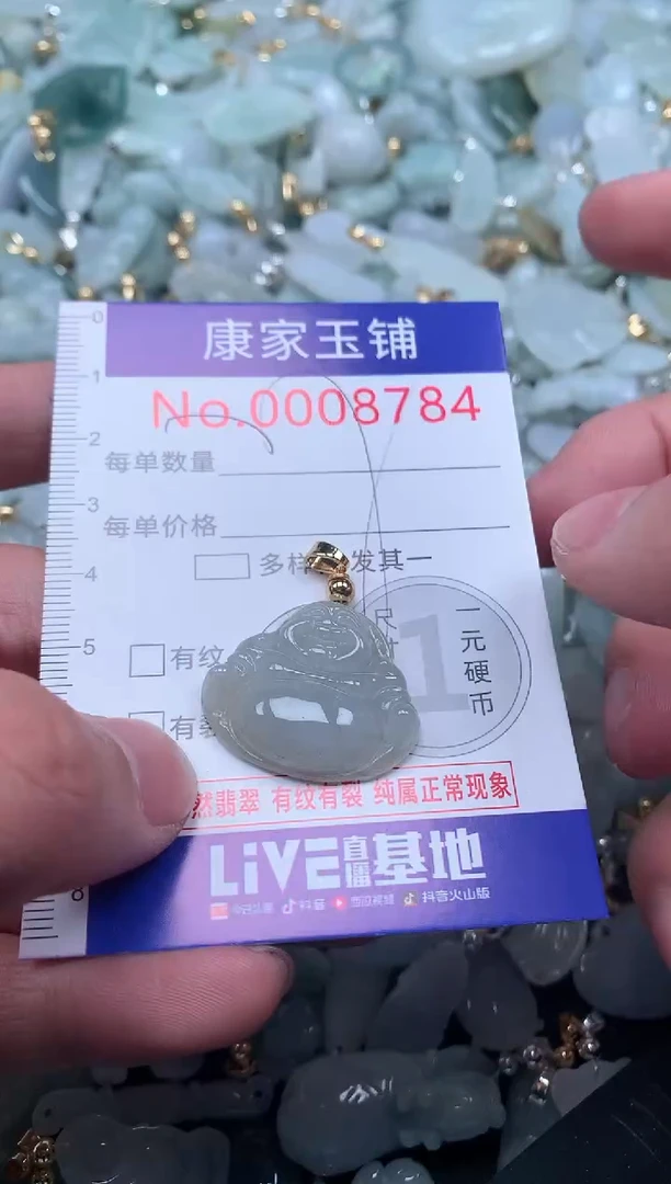 【闪购商品】翡翠吊坠(不含链)未镶嵌8784