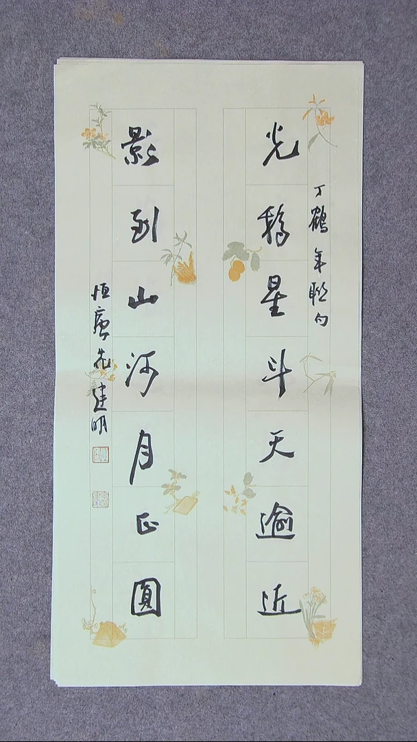 书法花建明   河北69*34尺寸