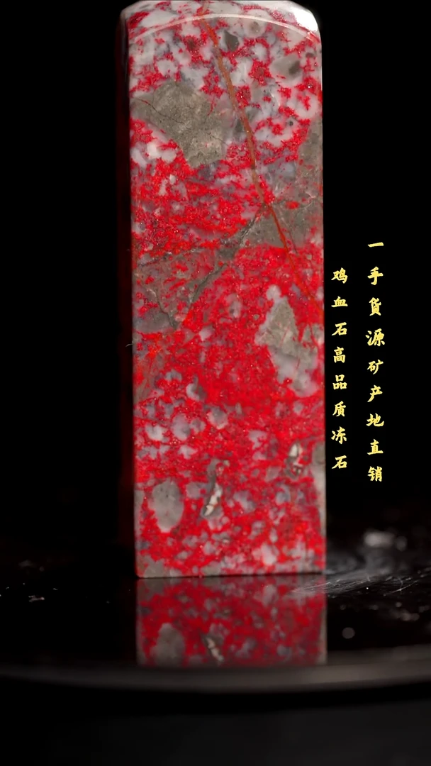 鸡血石老坑红袍精品印章旬阳血多