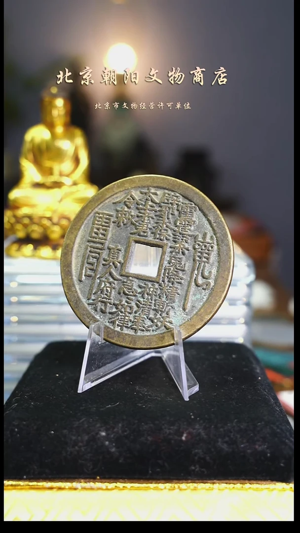 铜走*花钱-------1125