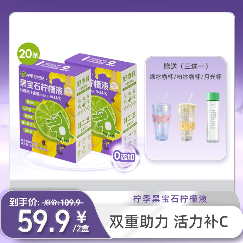 柠季黑宝石柠檬液28g*10条0蔗糖黑枸杞原浆维C复合果蔬柠檬浓缩汁