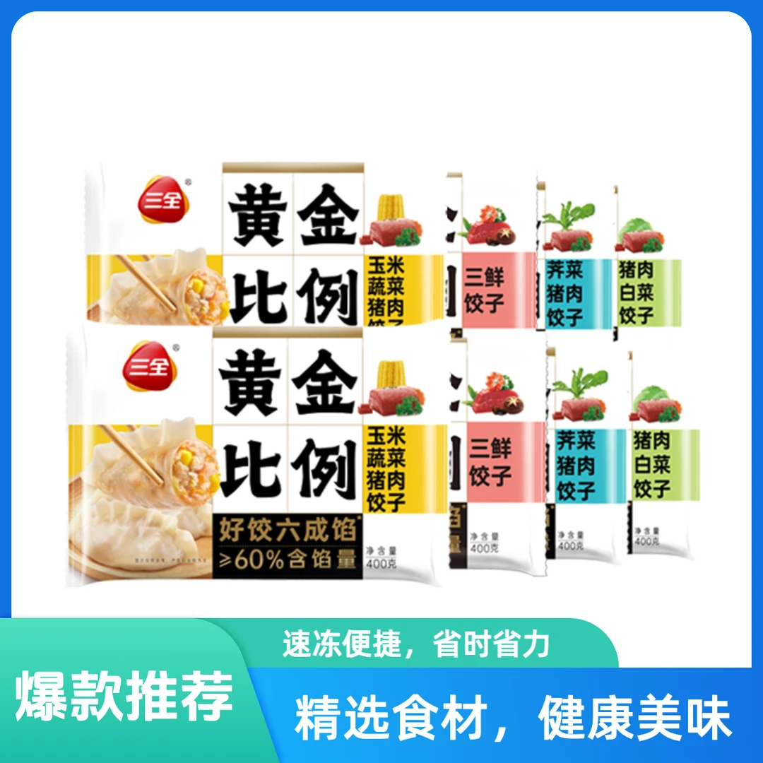 黄金比例水饺含馅量60%煎炸蒸煮饺子三鲜早餐速食400g/袋