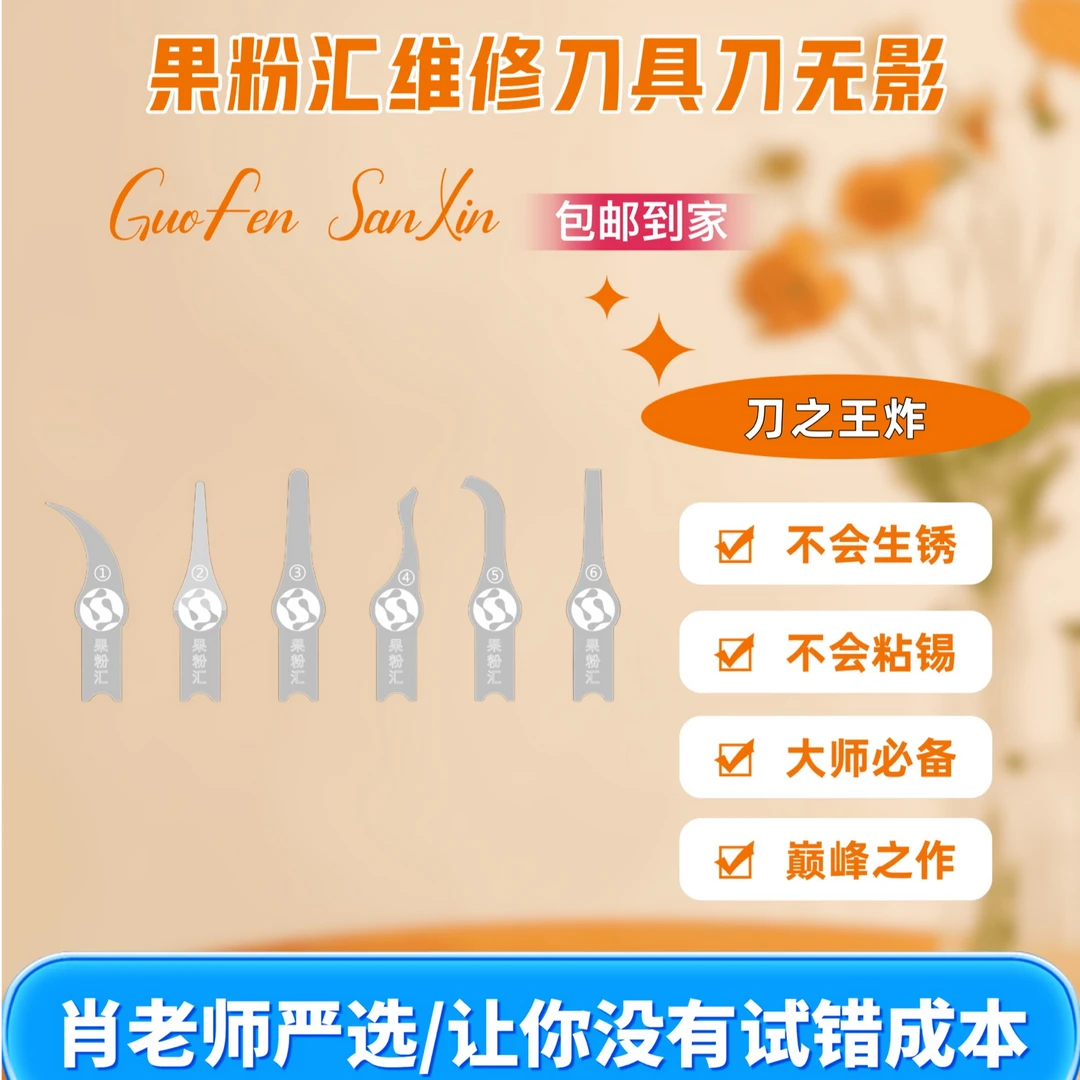 【送刀柄】果粉汇刀无影不伤主板/全方位刮胶/随心所欲