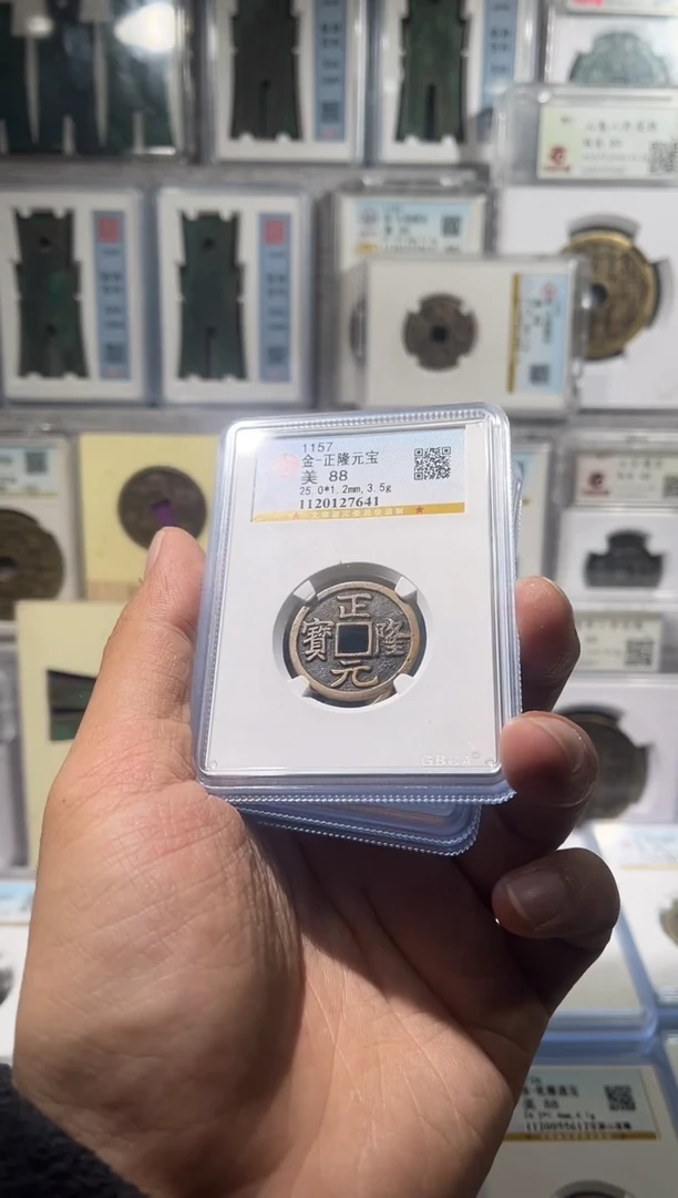 铜齐泉 正隆元宝 11111