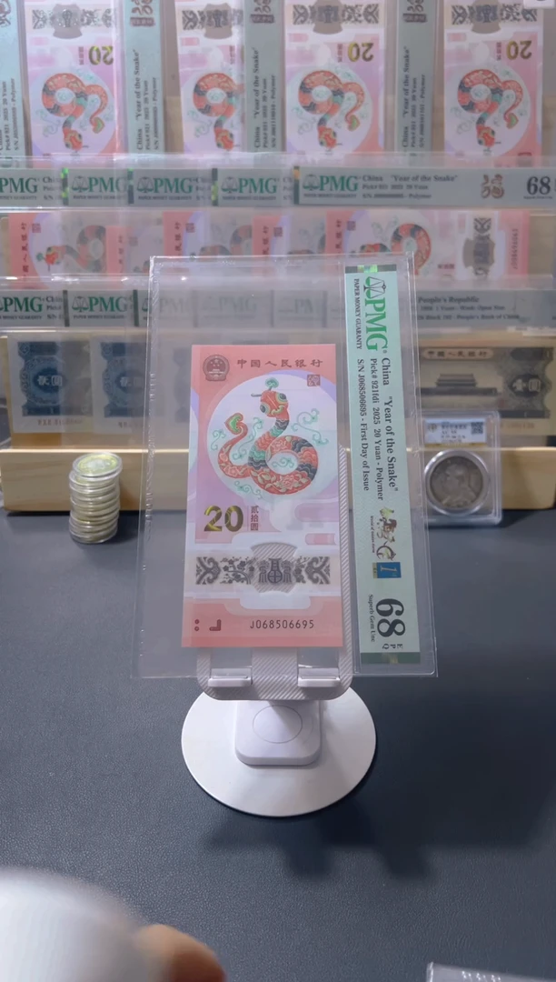 塑料蛇钞pmg68金马王95尾金兰金马天下三标