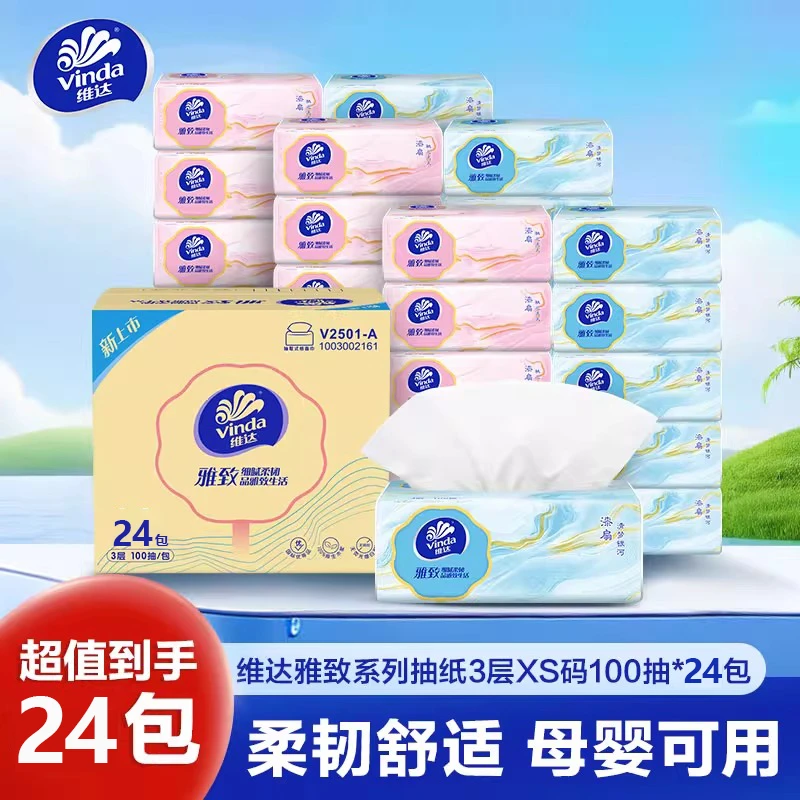 维达雅致新品系列加厚吸水100抽24包抽纸餐巾纸学生用纸家用宿舍
