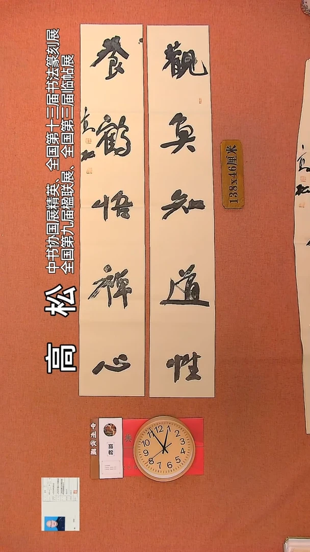 【闪购商品】书法62         高松书法作品