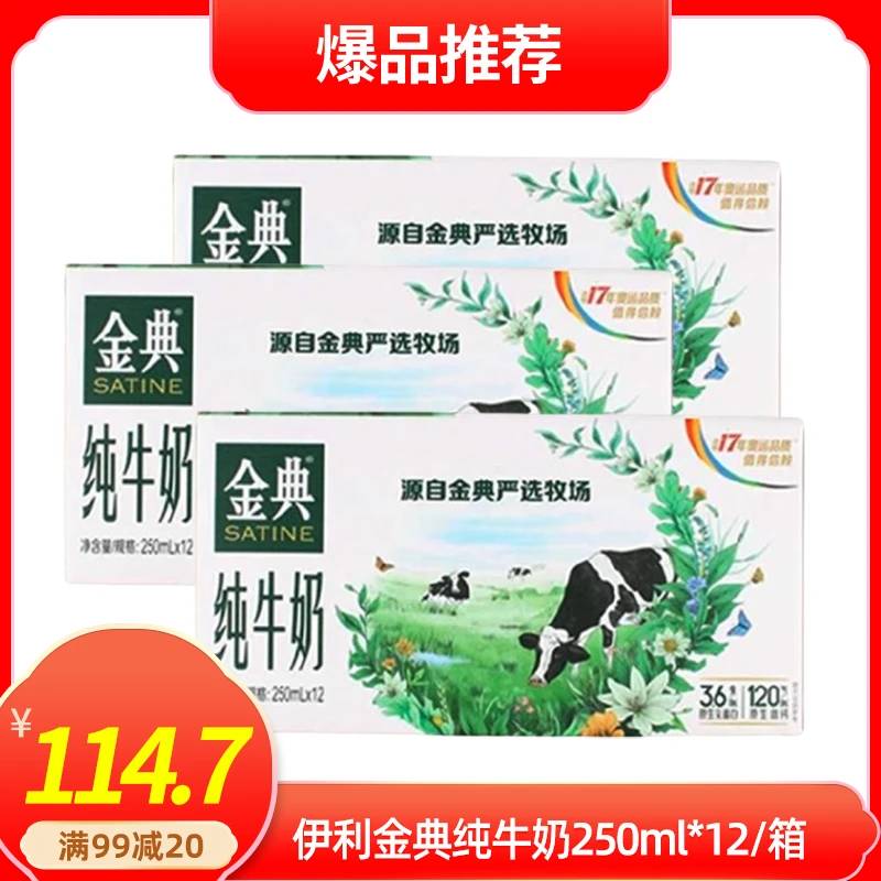 【三箱】金典纯牛奶250ml*12