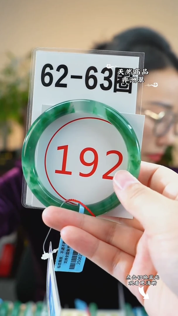 未镶嵌手镯石英质玉（非洲翠）6263