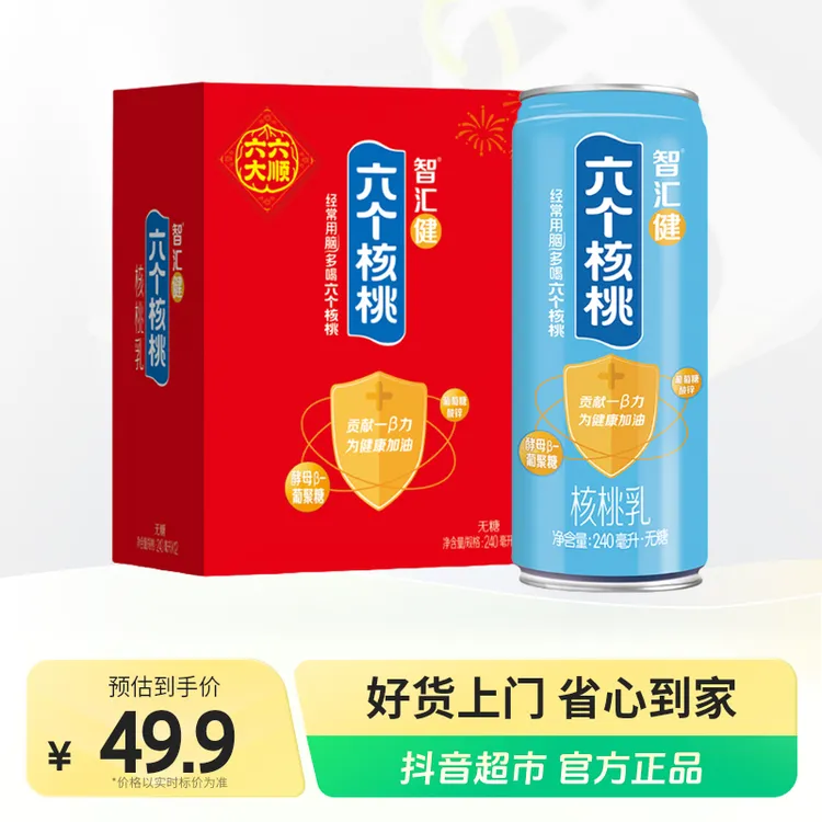 六个核桃添加β-葡聚糖智汇健240ml×12罐营养植物蛋白饮料