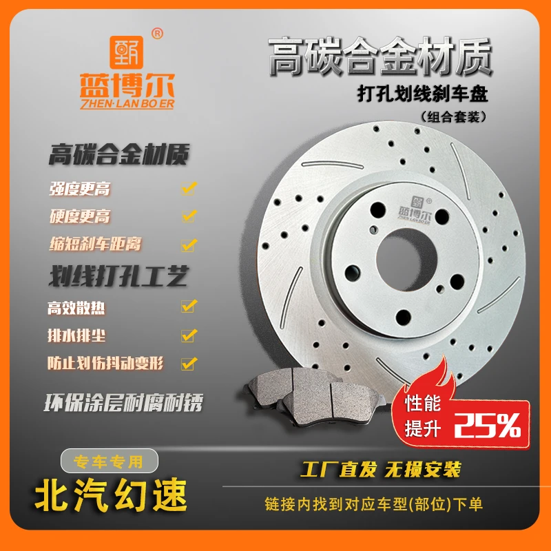 甄蓝博尔北汽刹车盘幻速S2H3绅宝D20D50D60D70D80CCX25X65