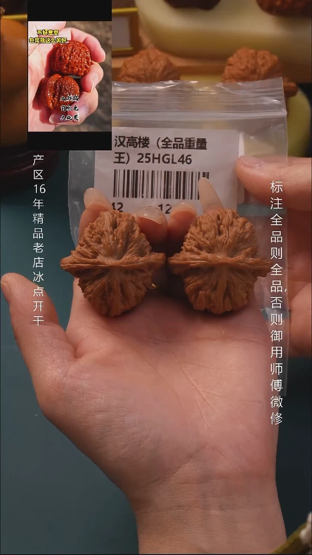 把件文玩核桃42汉高楼 【全品】6号