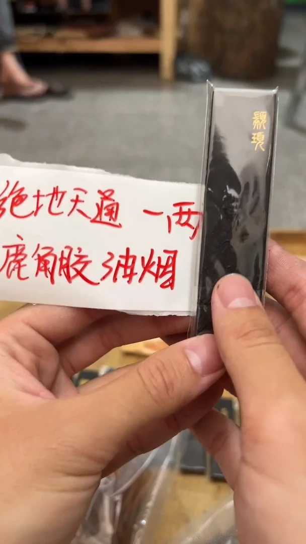 书法2406一两绝地天通镶嵌银珠（荣宝油烟）鹿角