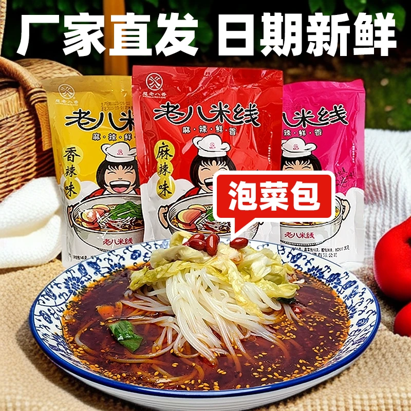 宝鸡老八米线麻辣红油米线土豆粉大宽粉二宽粉速食麻辣香辣酸辣