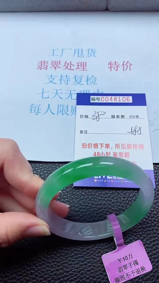 0以实物为准0000048106