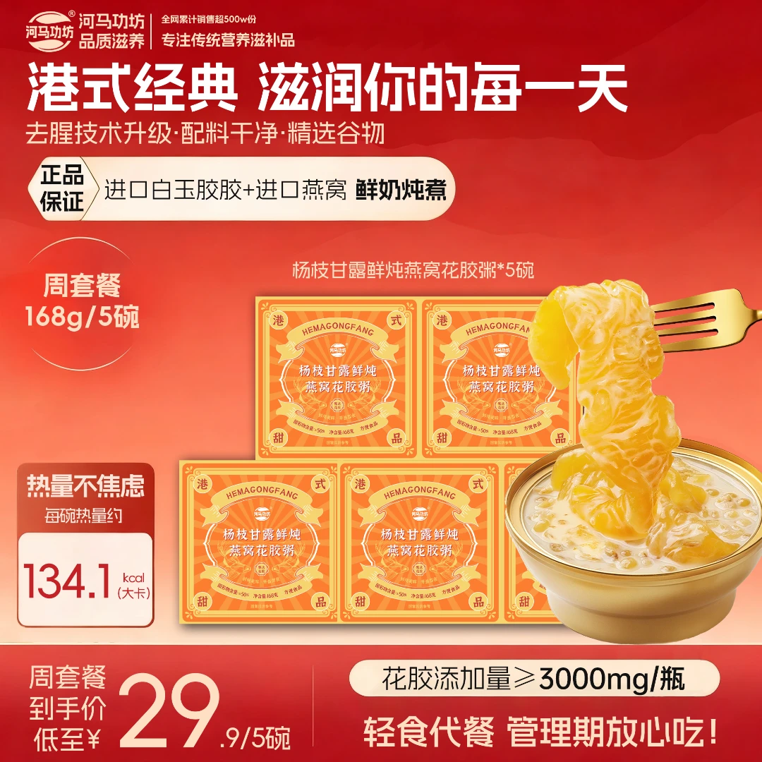 燕窝+花胶|河马功坊杨枝甘露鲜炖即食燕窝花胶粥滋补双11好物港式