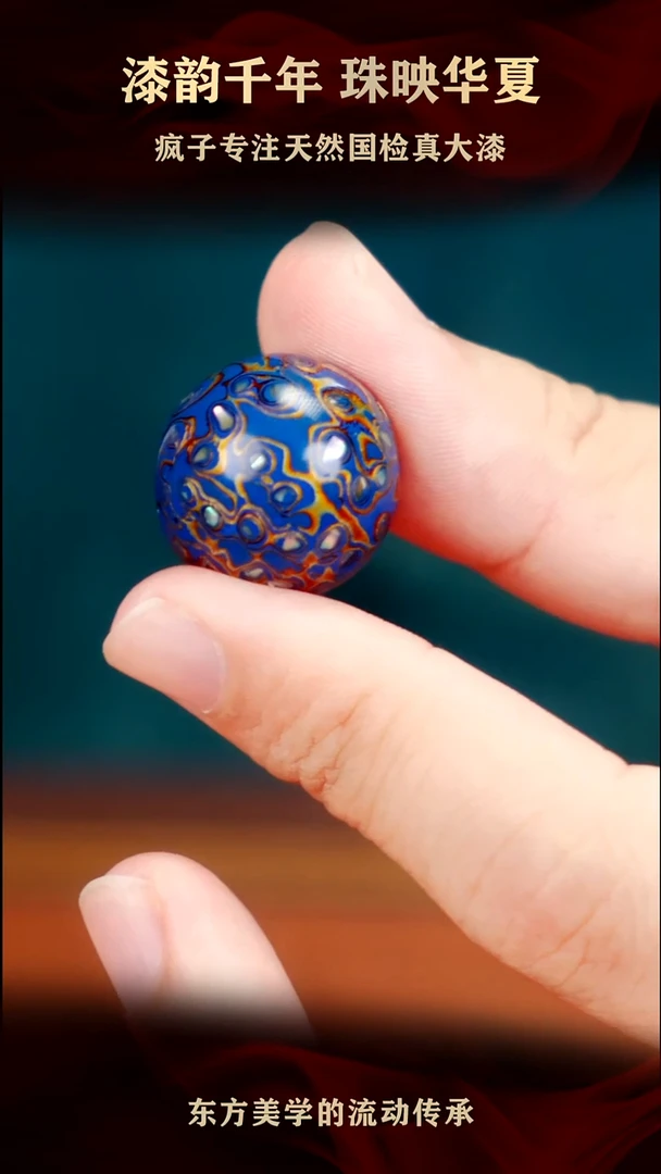 疯子大漆20mm蓝金螺钿单珠