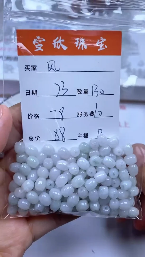 翡翠未镶嵌颈饰微****1雪欣散珠定制diy