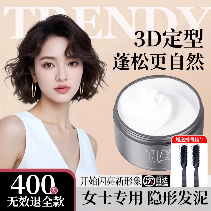 女士专用发泥发蜡免洗哑光发胶定型持久蓬松塑形短发自然碎发打理