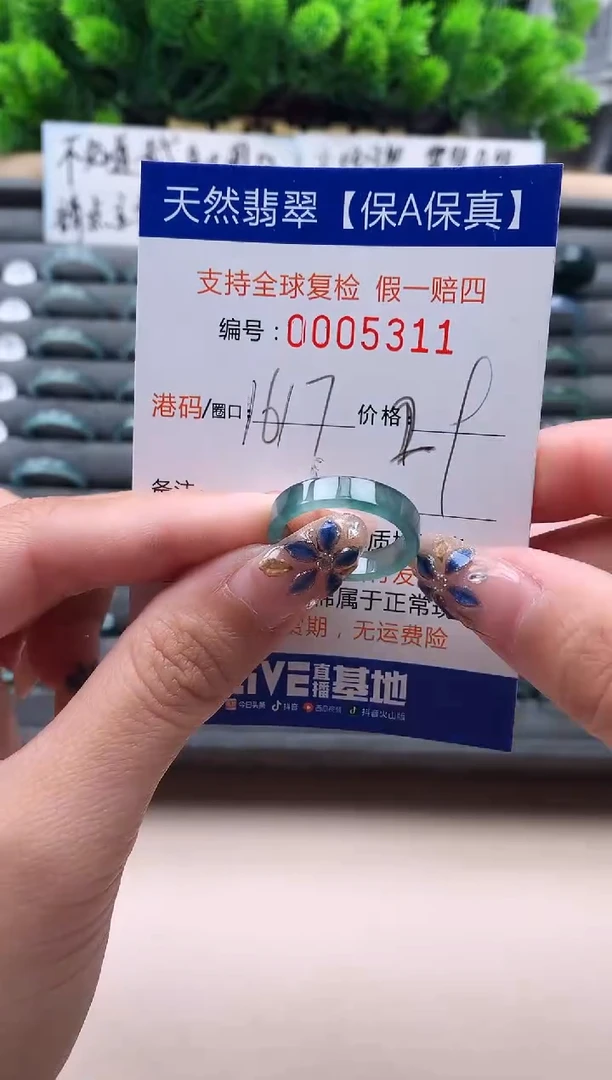 未镶嵌戒指翡翠5311