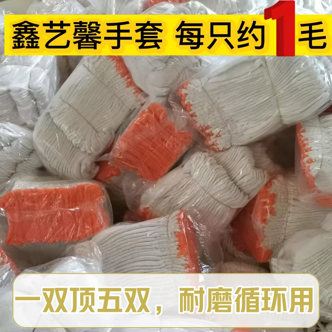 鑫艺馨线透气干活柔软劳保工作人白棉纱加绒加厚防护工人地男便宜