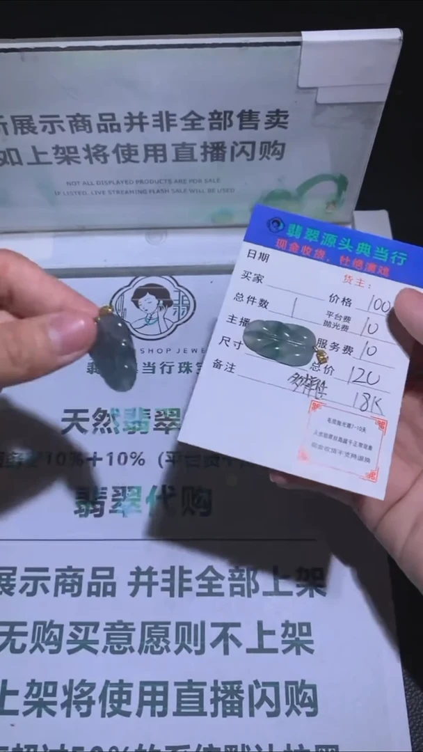 18K金镶嵌定制翡翠-毛货-不退不换-多样性发货-发其一