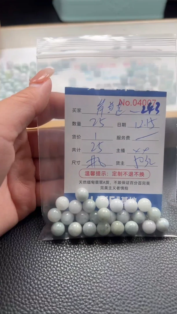 散珠翡翠岸**兰单：243