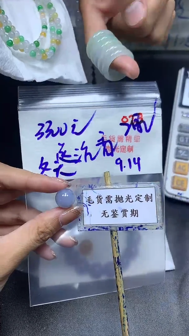 未镶嵌定制翡翠冬*毛货需精细抛光多样性发一件珠子两颗+3300元